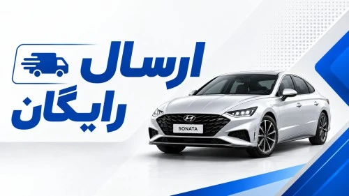 بنر ارسال رایگان قطعات