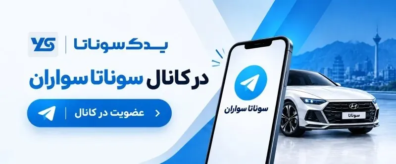 تصویر موبایل بنر تلگرام برای سوناتا سواران