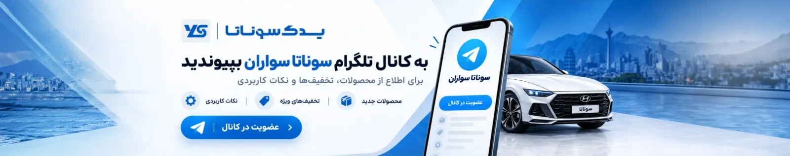 تصویر بنر تلگرام برای سوناتا سواران